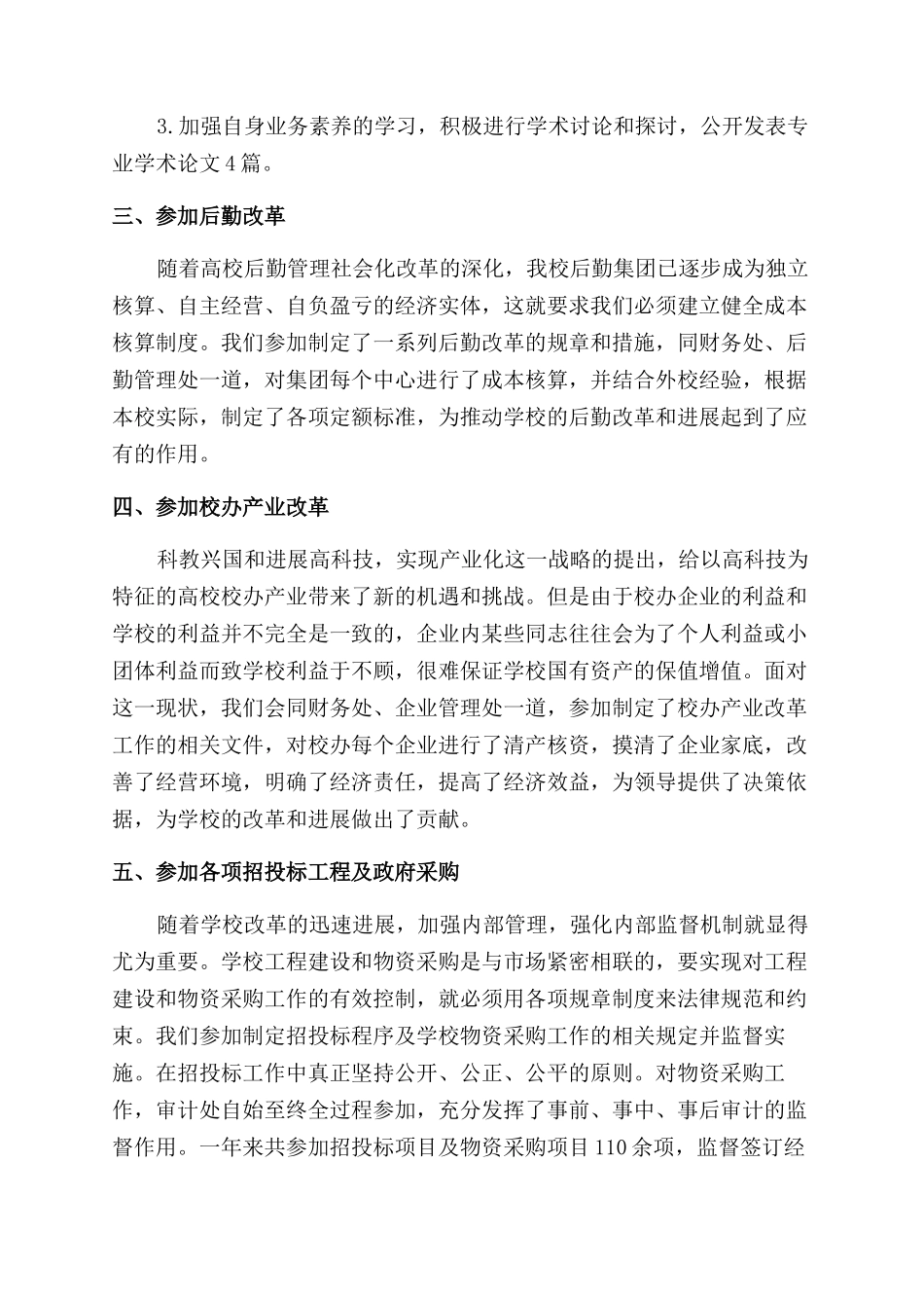 工作自我鉴定范文合集八篇_第2页