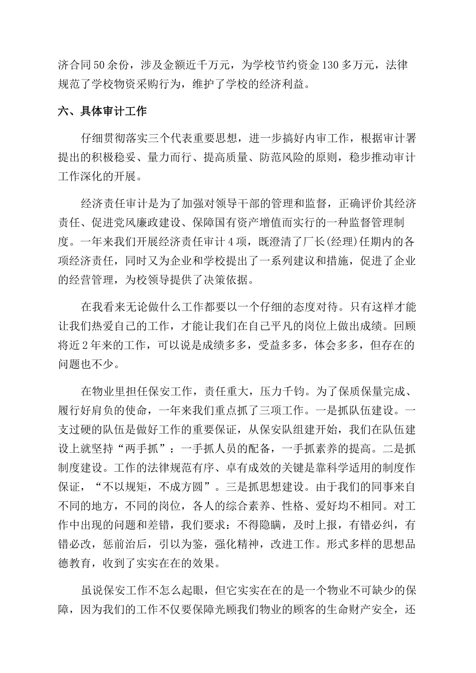 工作自我鉴定范文合集八篇_第3页