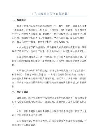 工作自我鉴定范文合集八篇