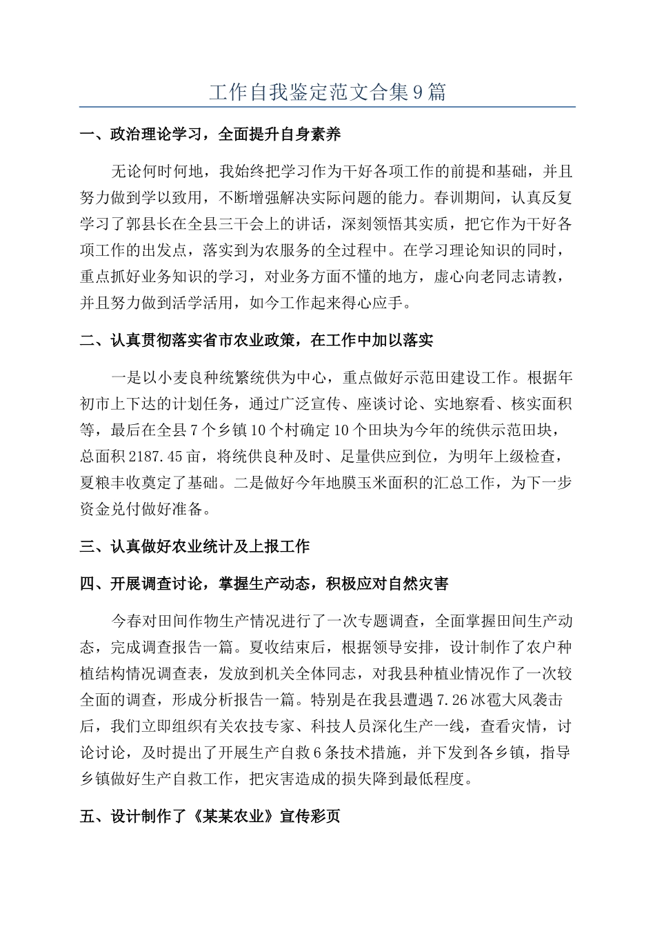 工作自我鉴定范文合集9篇_第1页