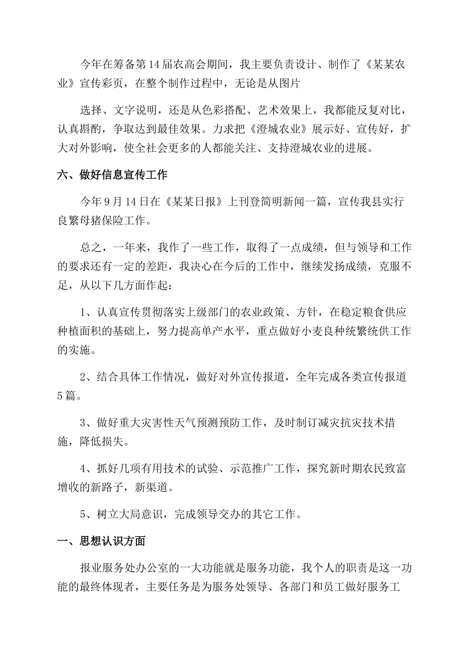 工作自我鉴定范文合集9篇_第2页
