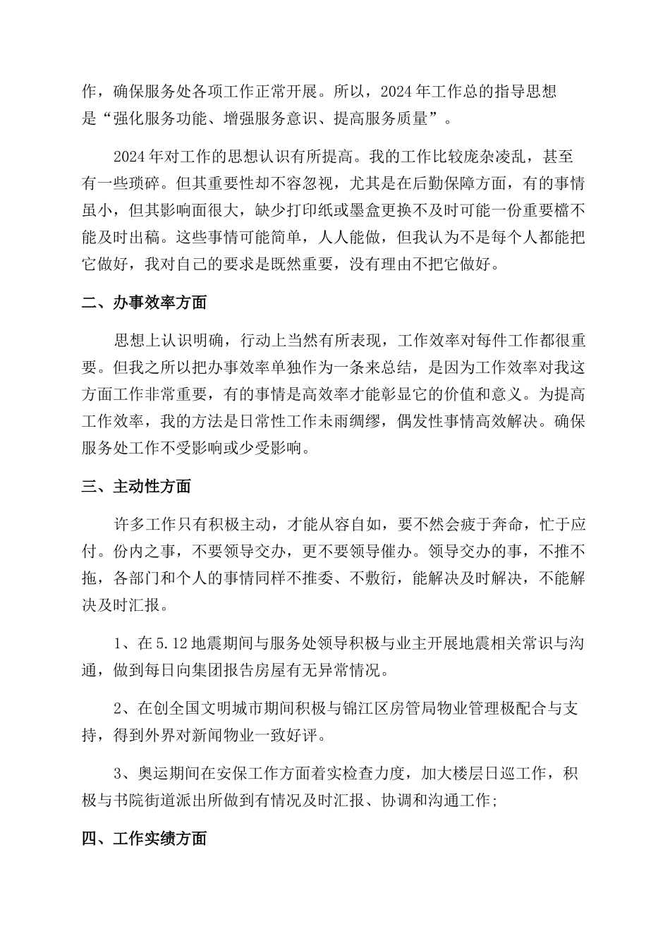 工作自我鉴定范文合集9篇_第3页
