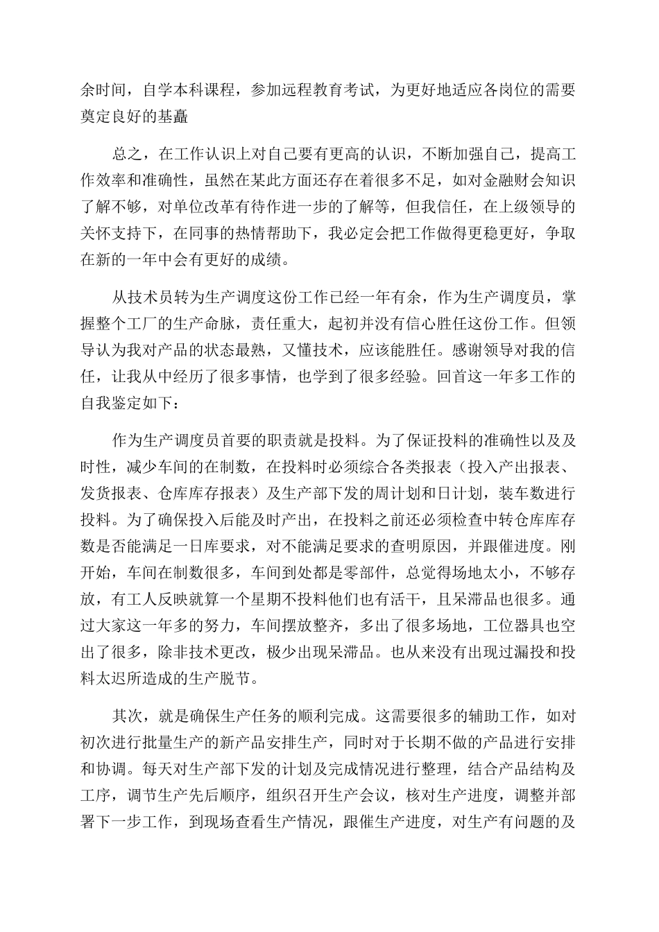 工作自我鉴定范文合集四篇_第2页