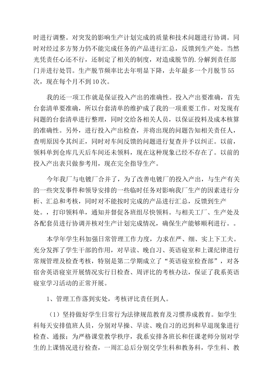工作自我鉴定范文合集四篇_第3页
