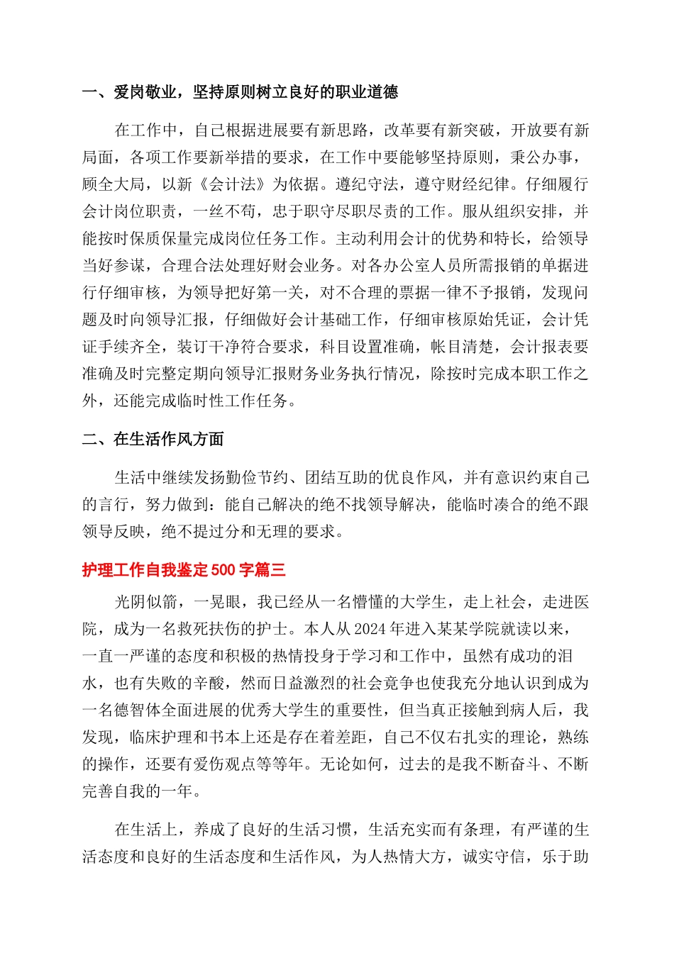 工作自我鉴定范文500字_第2页