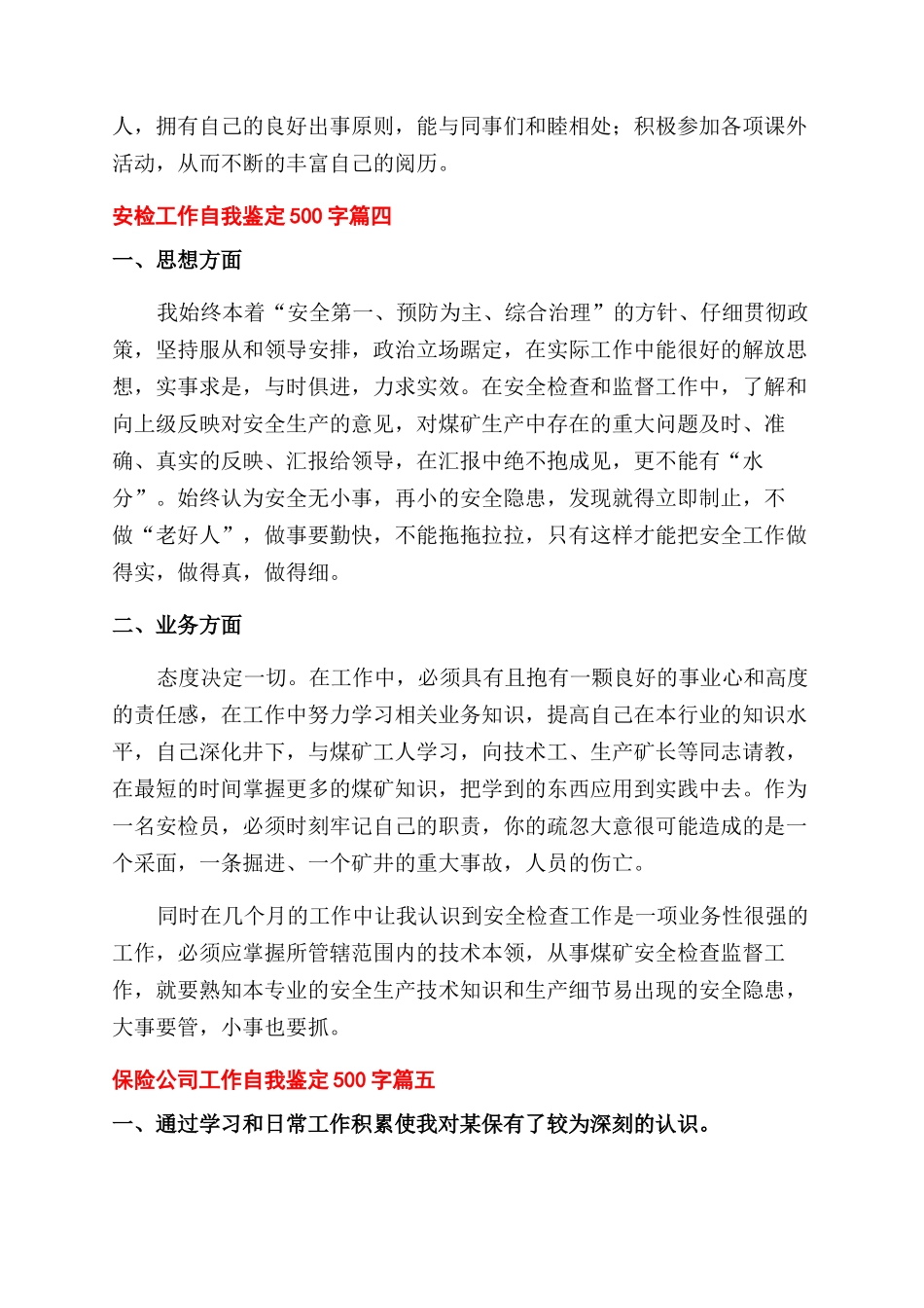 工作自我鉴定范文500字_第3页