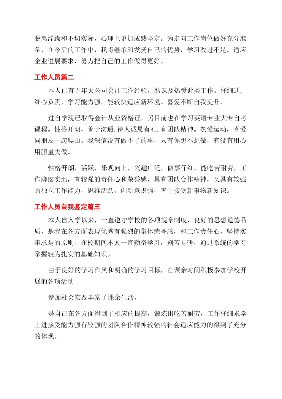 工作自我鉴定范文工作人员自我鉴定范文_第2页