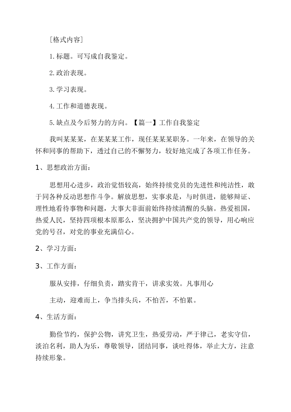 工作自我鉴定范文怎么写_第2页