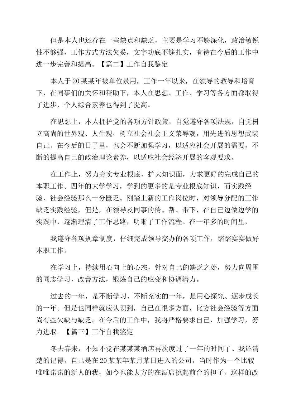 工作自我鉴定范文怎么写_第3页