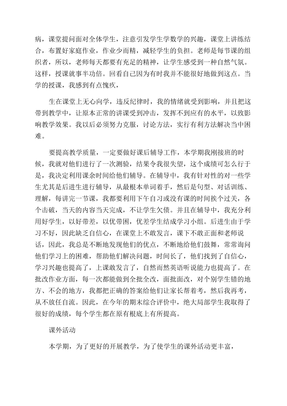 工作自我鉴定范文教师职业自我鉴定范文_第2页