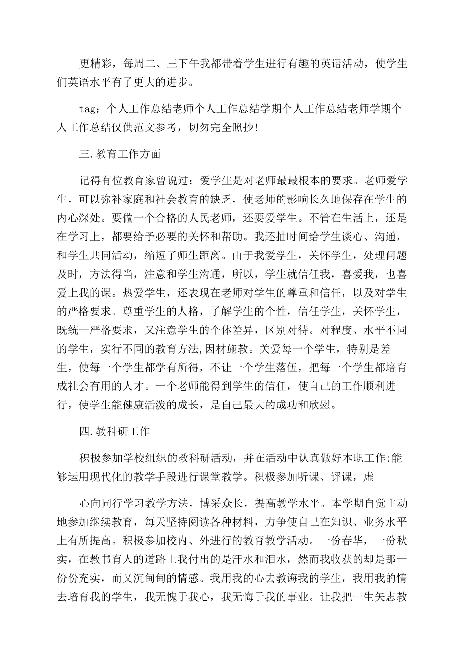 工作自我鉴定范文教师职业自我鉴定范文_第3页