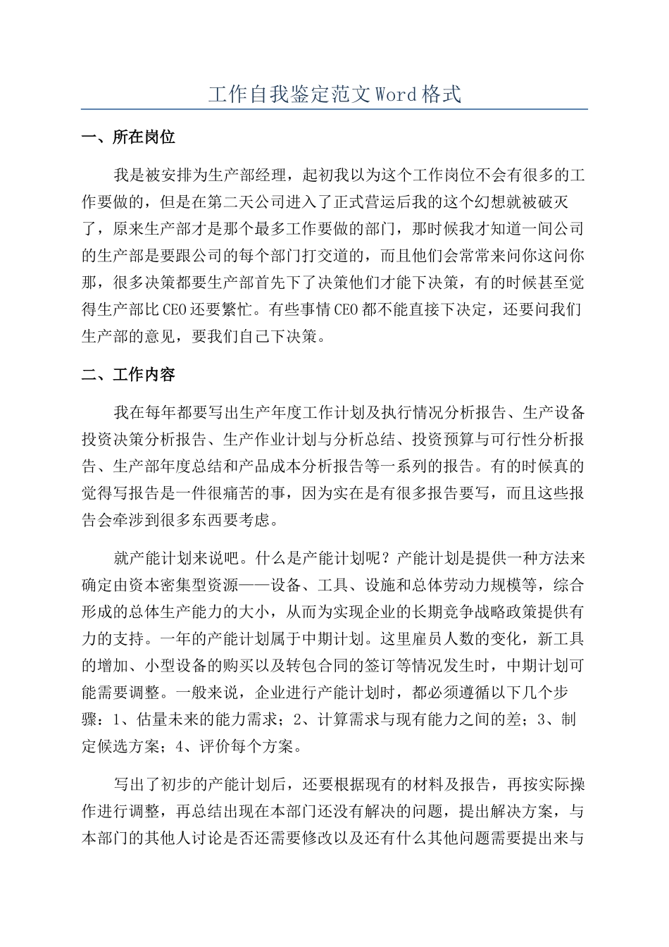 工作自我鉴定范文Word格式_第1页