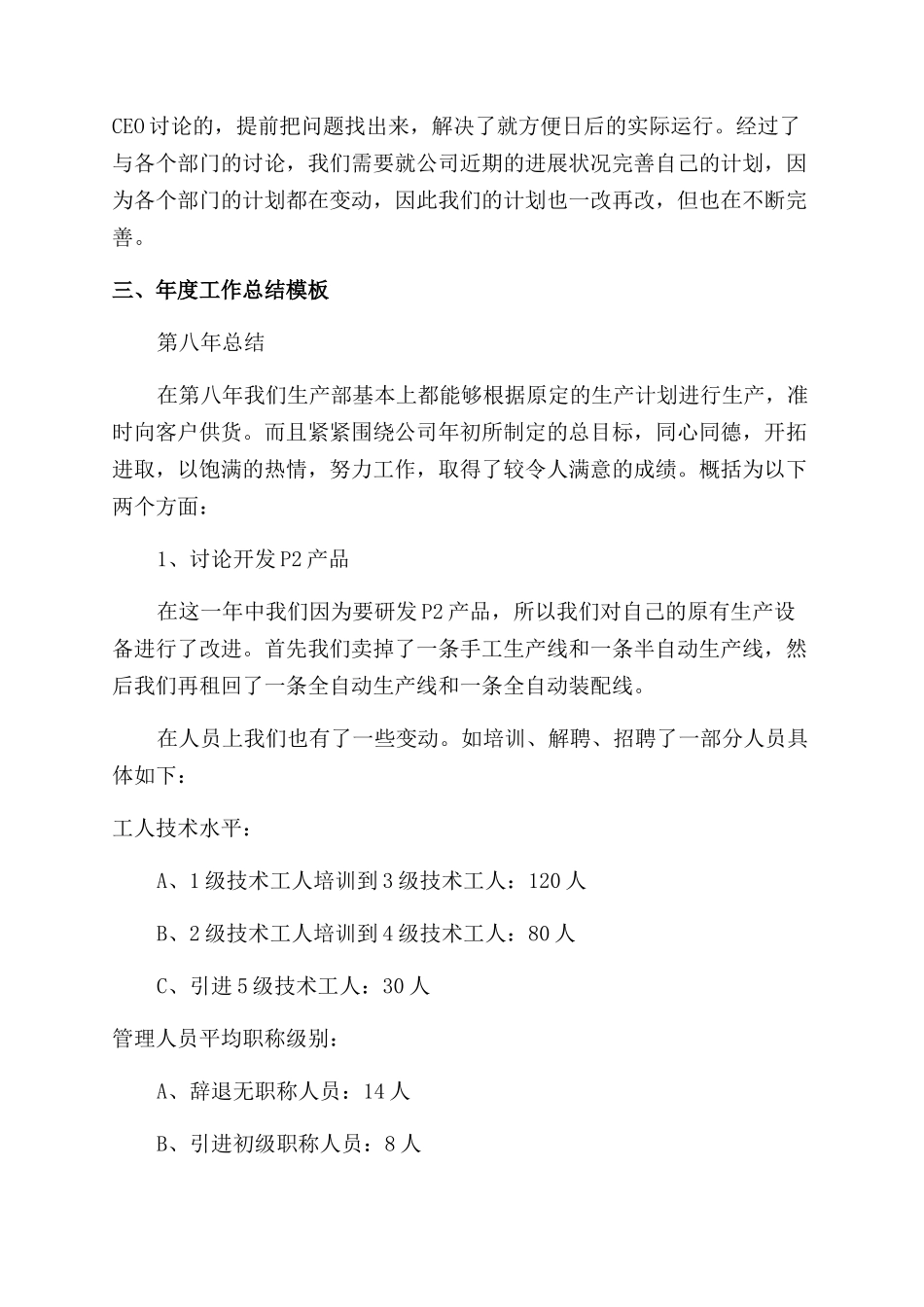 工作自我鉴定范文Word格式_第2页