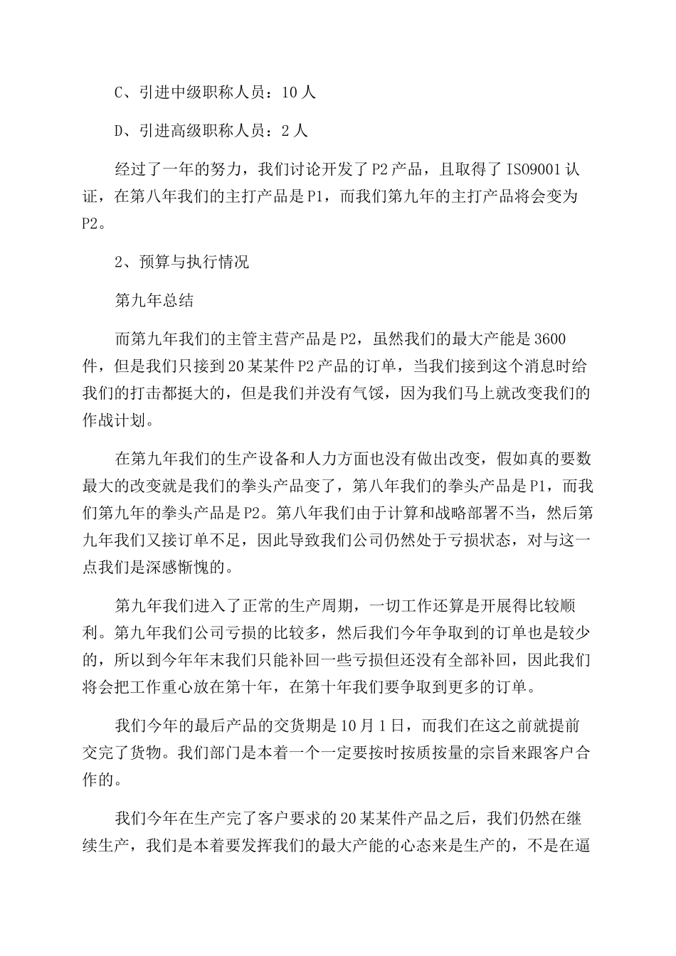 工作自我鉴定范文Word格式_第3页