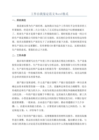 工作自我鉴定范文Word格式