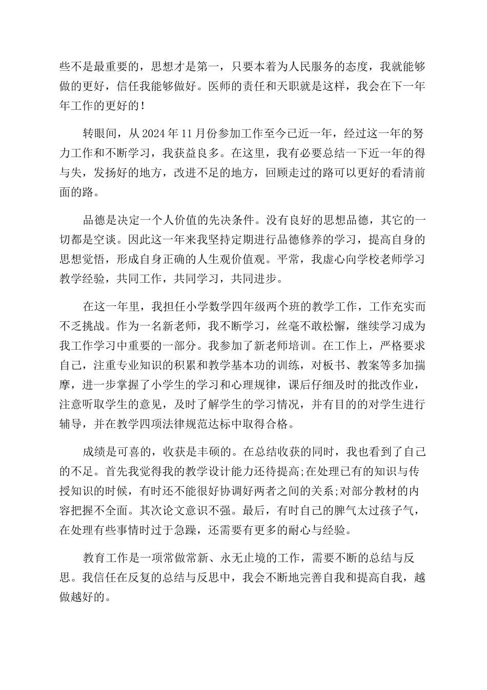 工作自我鉴定范文合集十篇_第2页