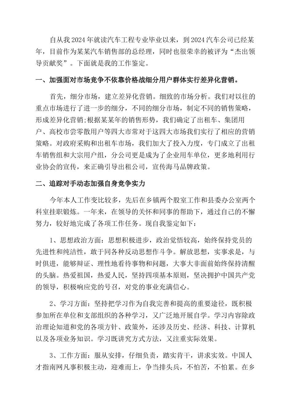 工作自我鉴定范文合集十篇_第3页