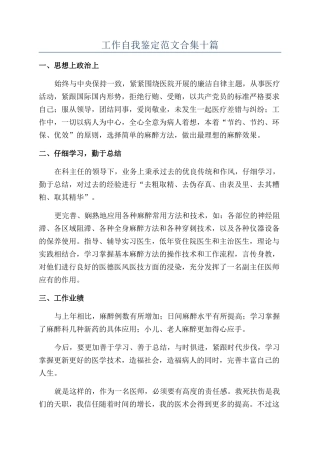 工作自我鉴定范文合集十篇