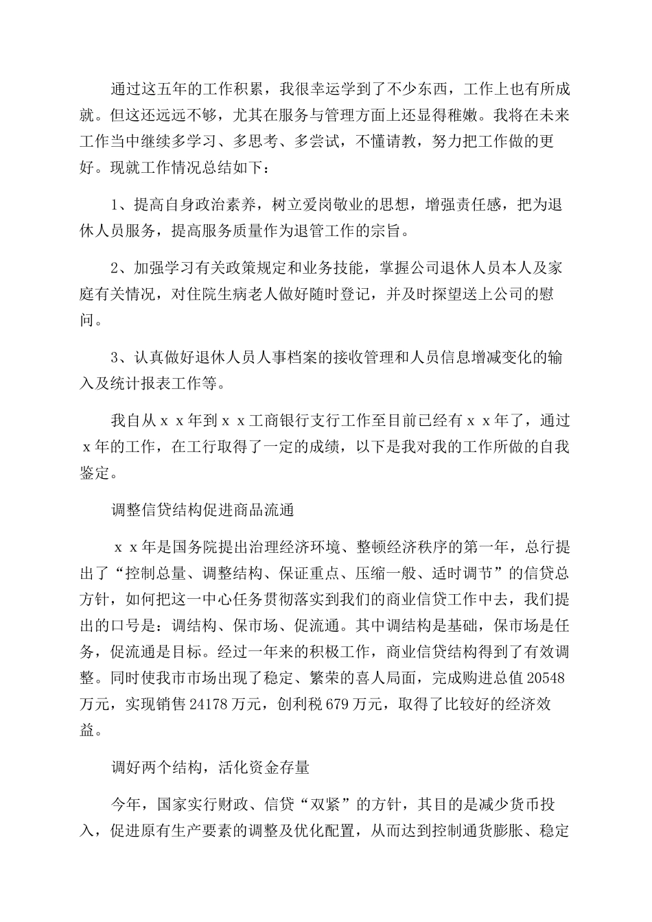工作自我鉴定范文合集六篇_第2页