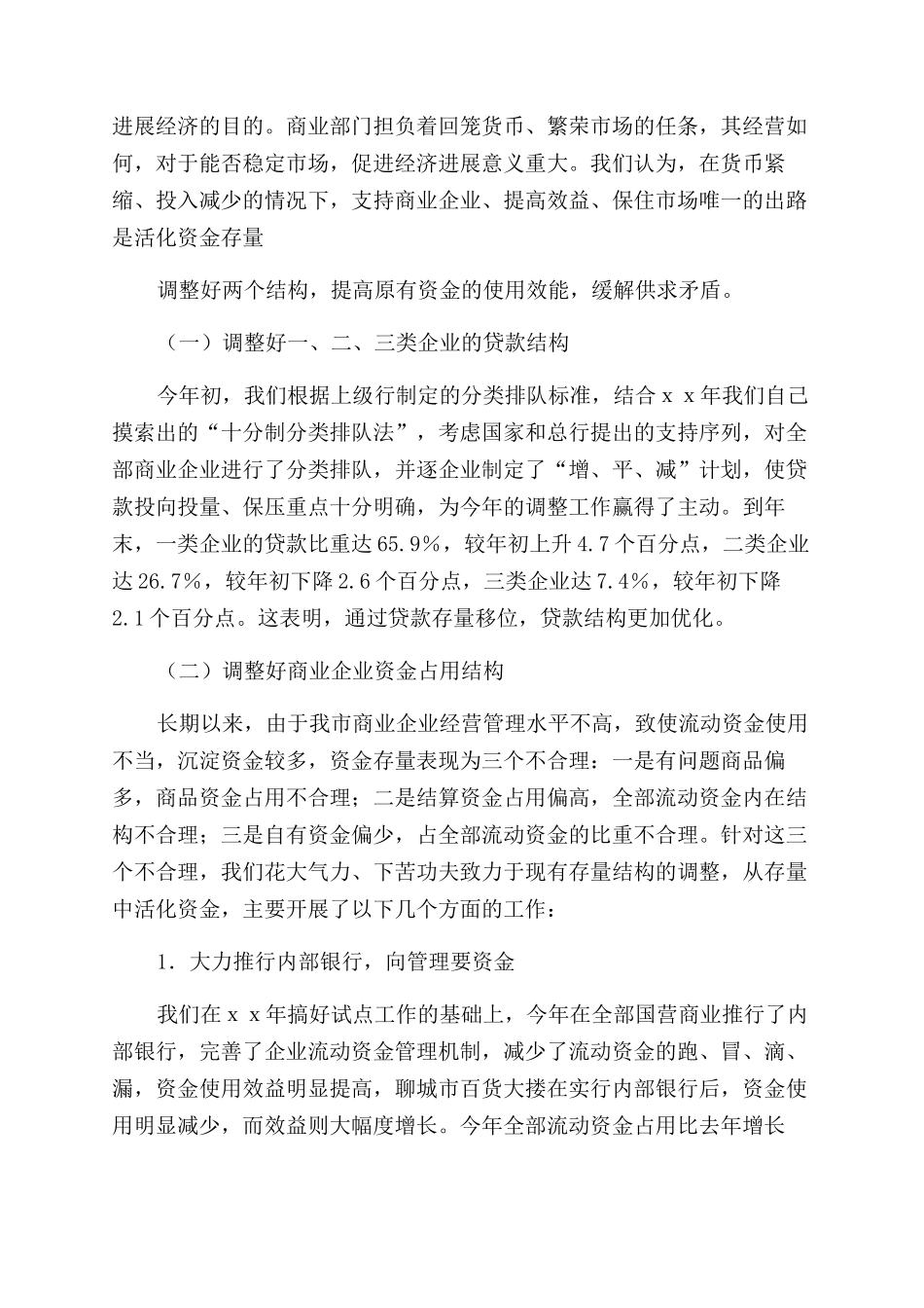 工作自我鉴定范文合集六篇_第3页