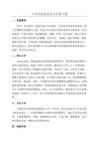 工作自我鉴定范文合集六篇