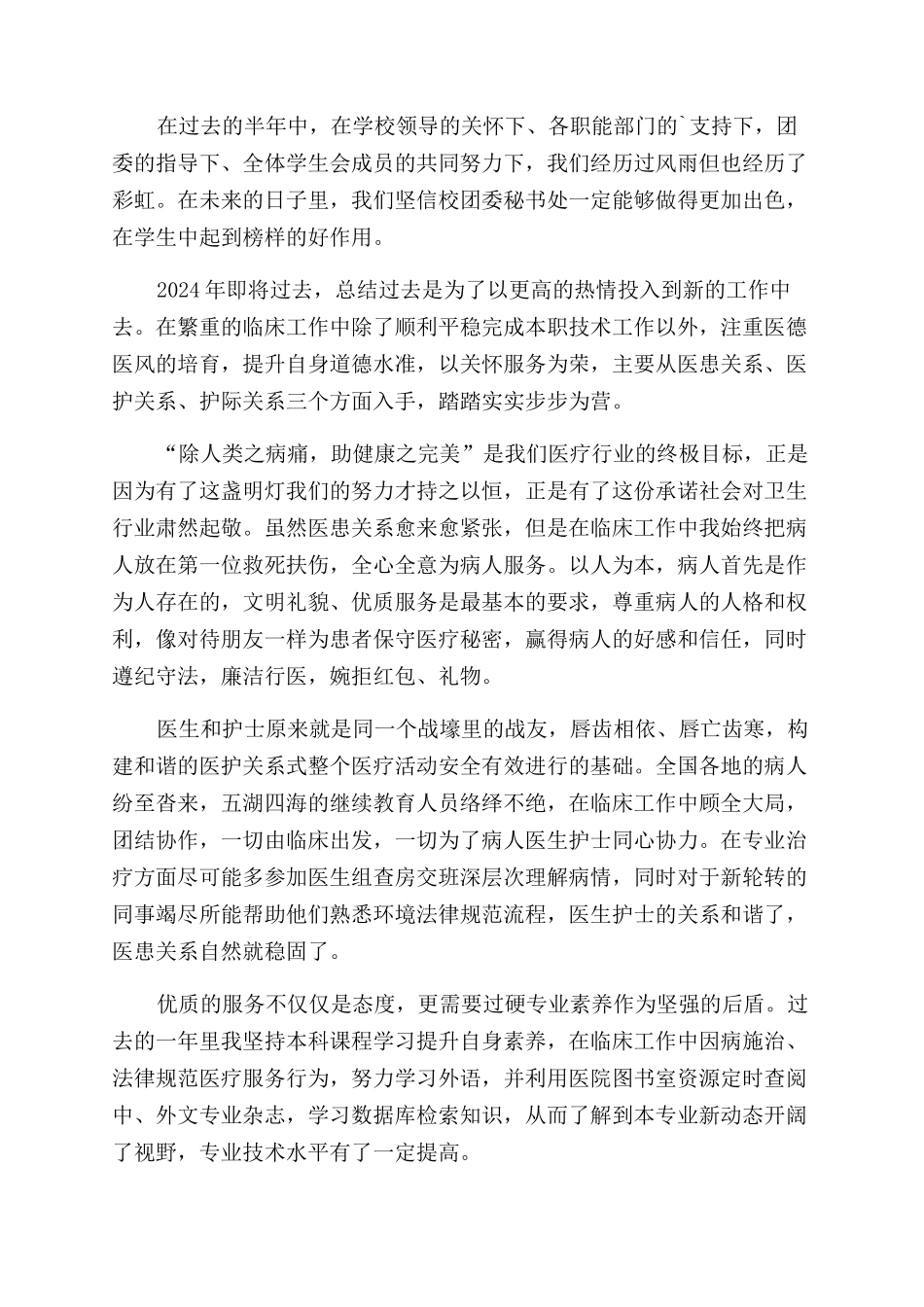 工作自我鉴定范文模板合集10篇_第2页