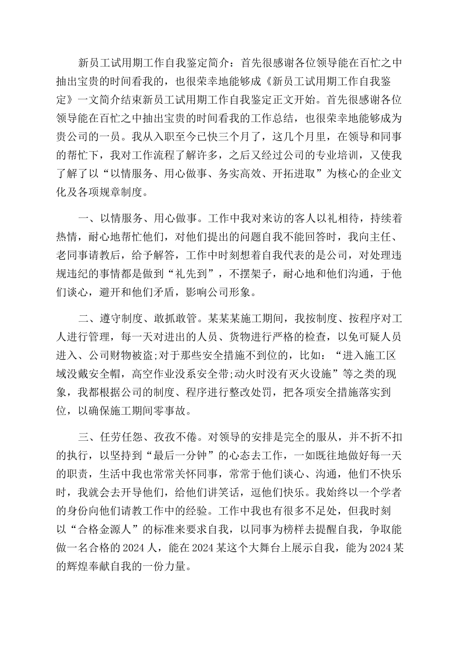 工作自我鉴定范文模板合集10篇_第3页