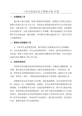 工作自我鉴定范文模板合集10篇