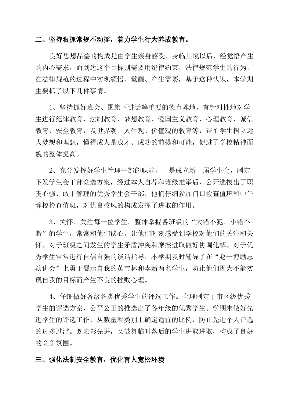 工作自我鉴定范文模板六篇_第2页