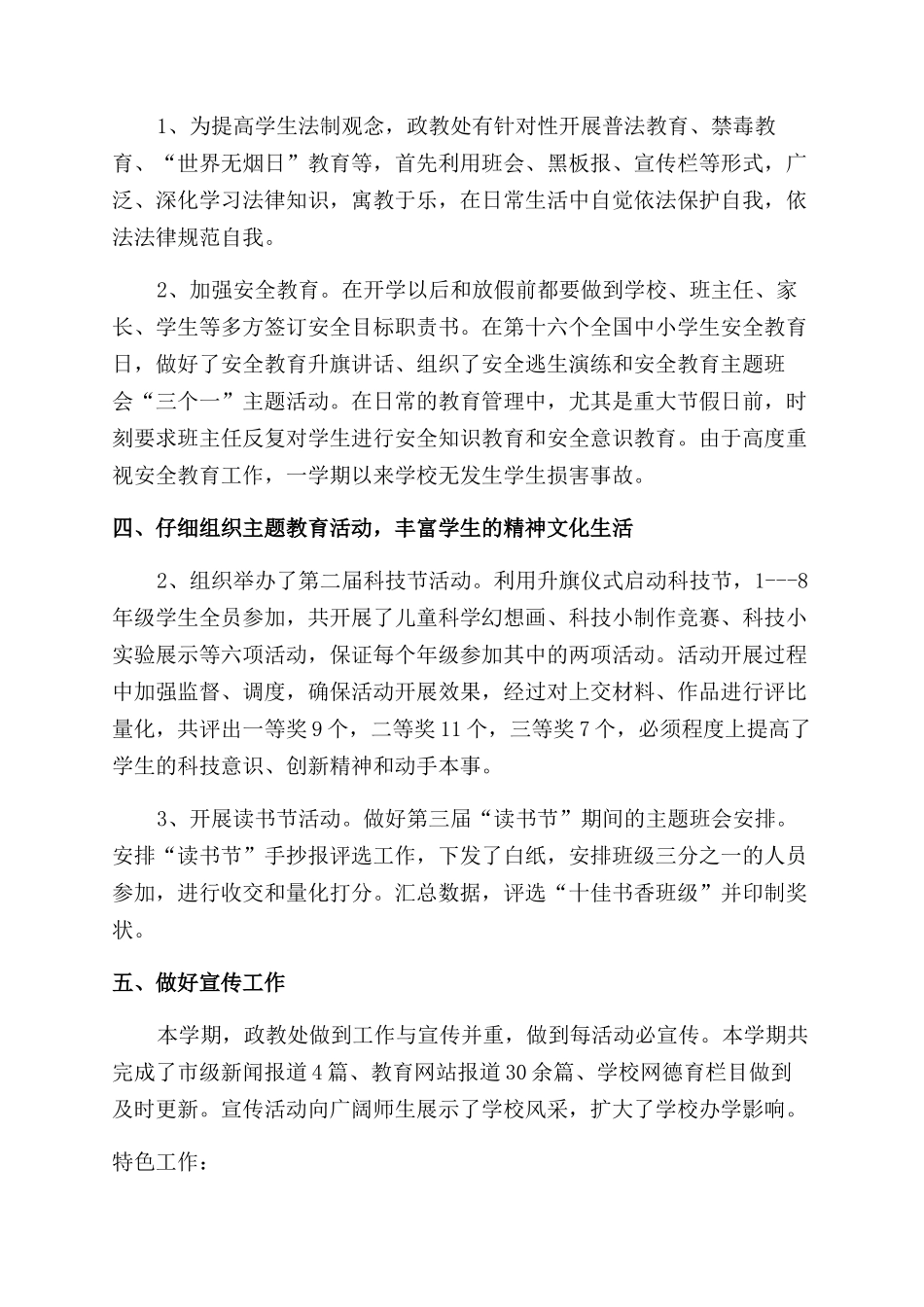 工作自我鉴定范文模板六篇_第3页