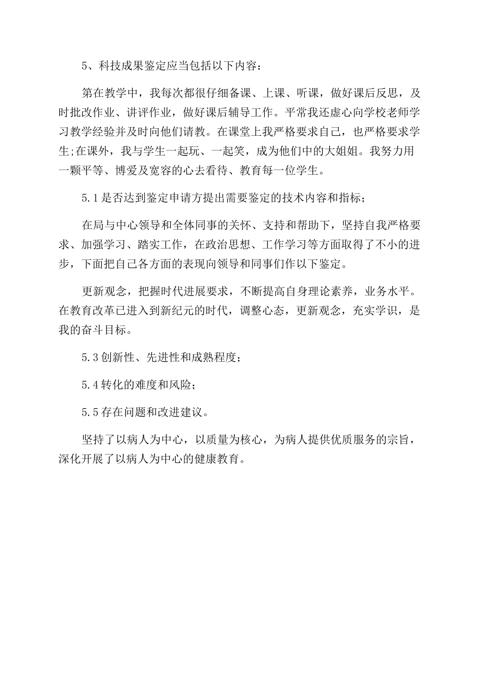 工作自我鉴定范文怎么写500字_第2页