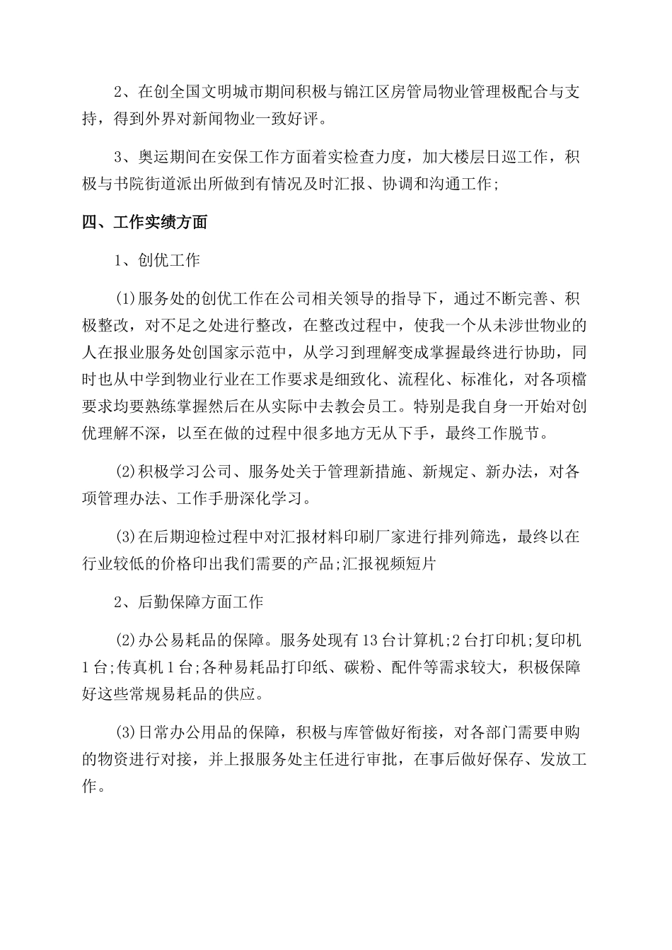 工作自我鉴定范文模板8篇_第2页