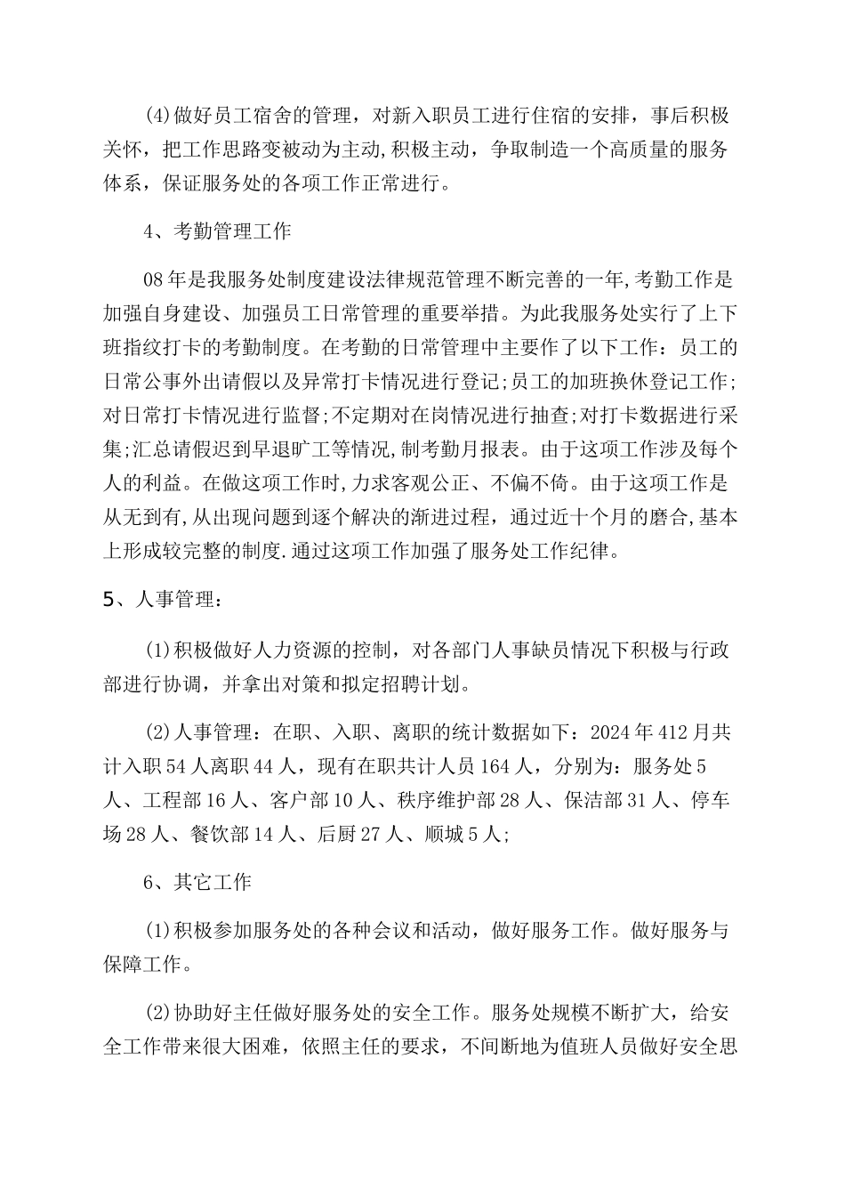 工作自我鉴定范文模板8篇_第3页