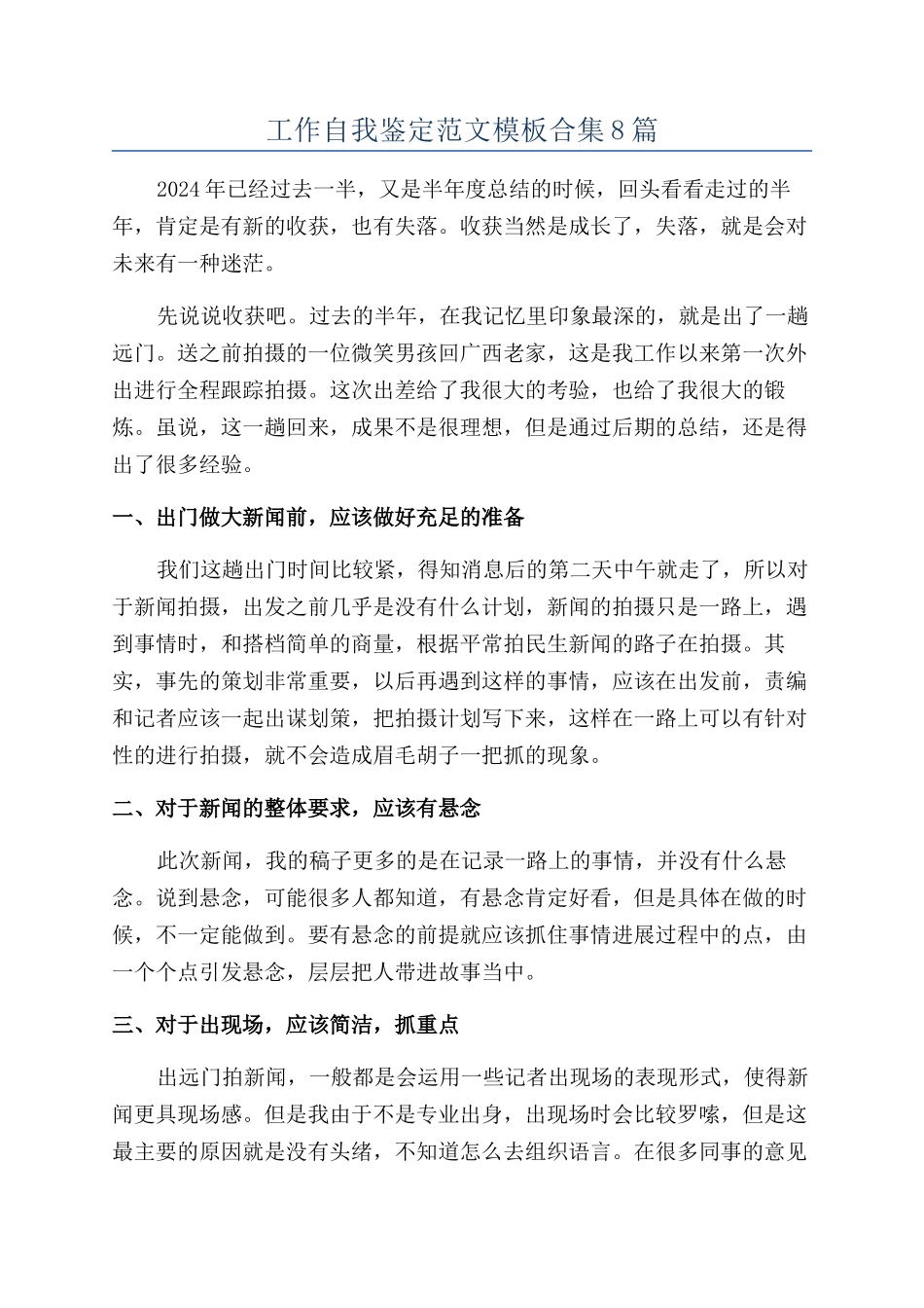 工作自我鉴定范文模板合集8篇_第1页