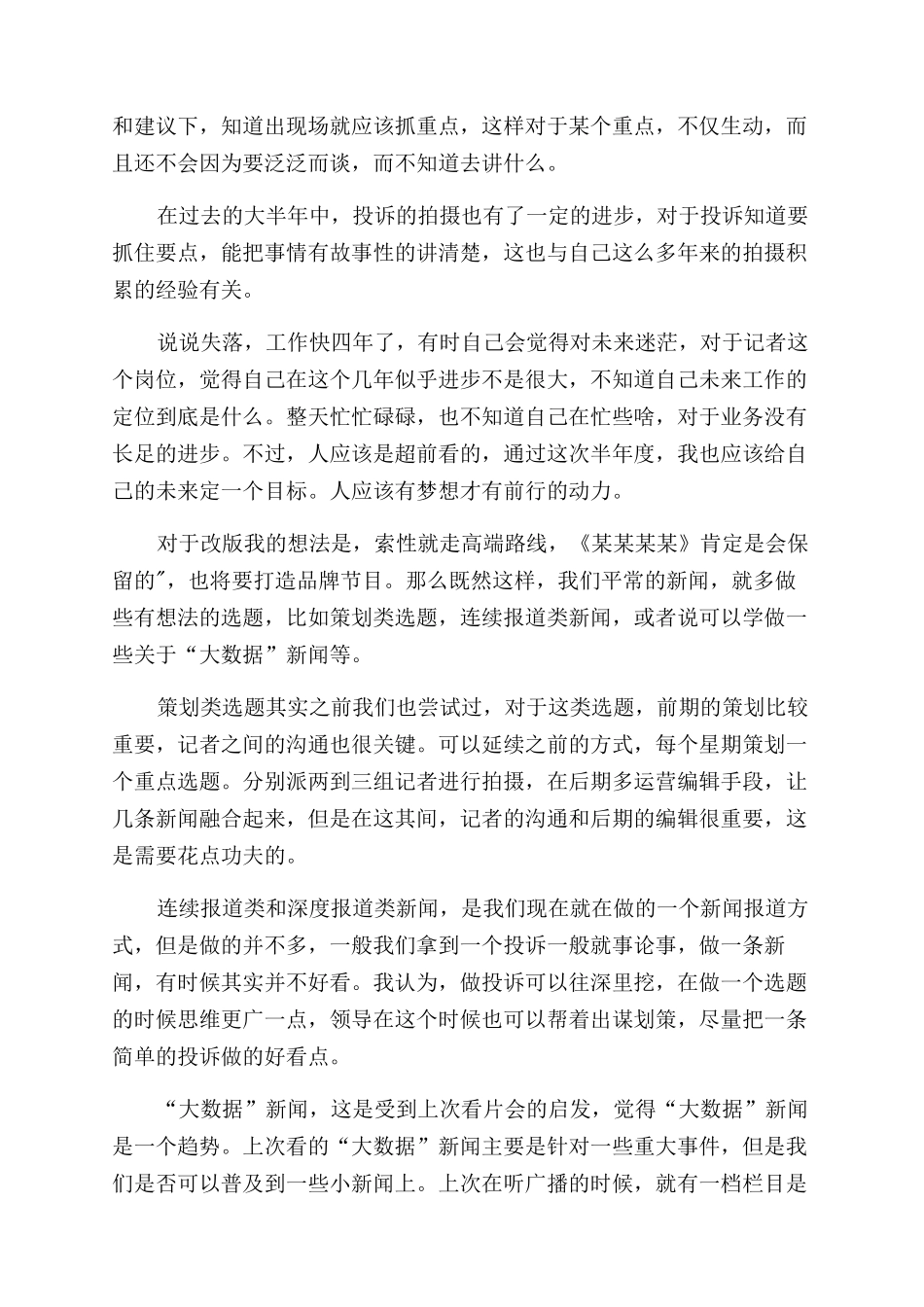 工作自我鉴定范文模板合集8篇_第2页