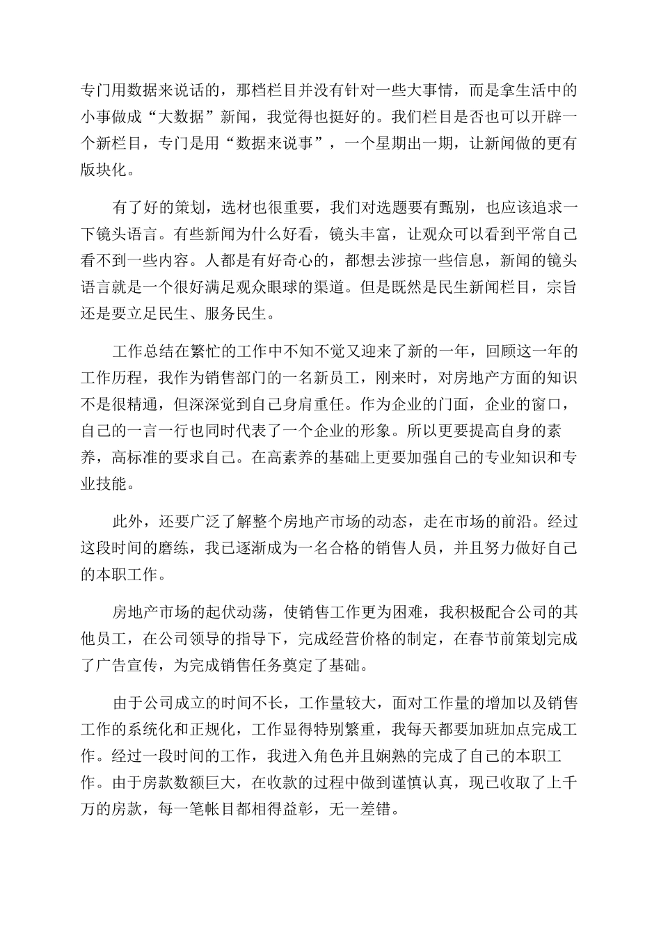 工作自我鉴定范文模板合集8篇_第3页