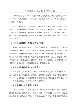 工作自我鉴定范文模板合集8篇