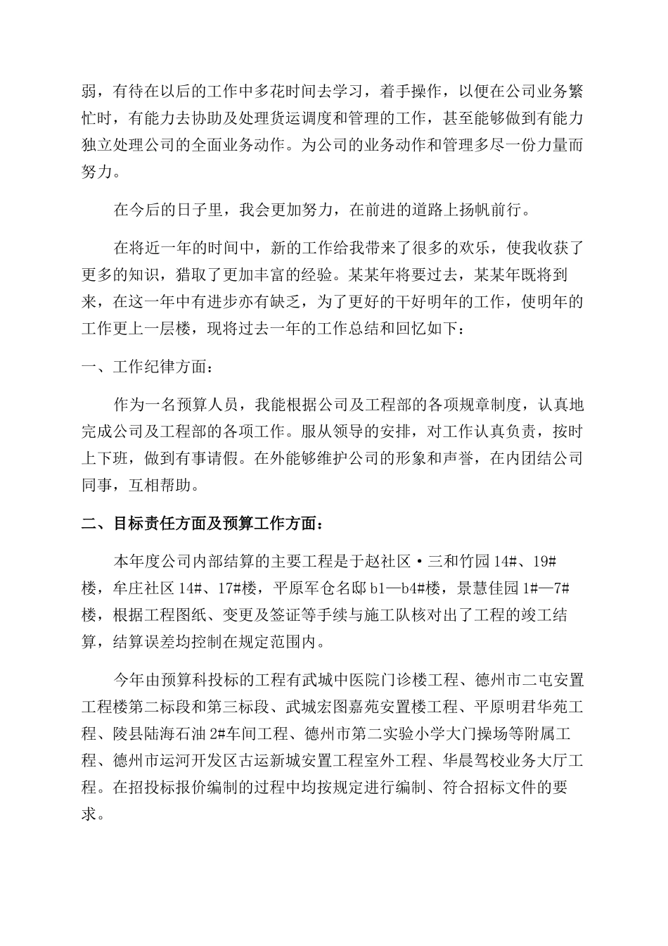 工作自我鉴定范文模板七篇_第2页
