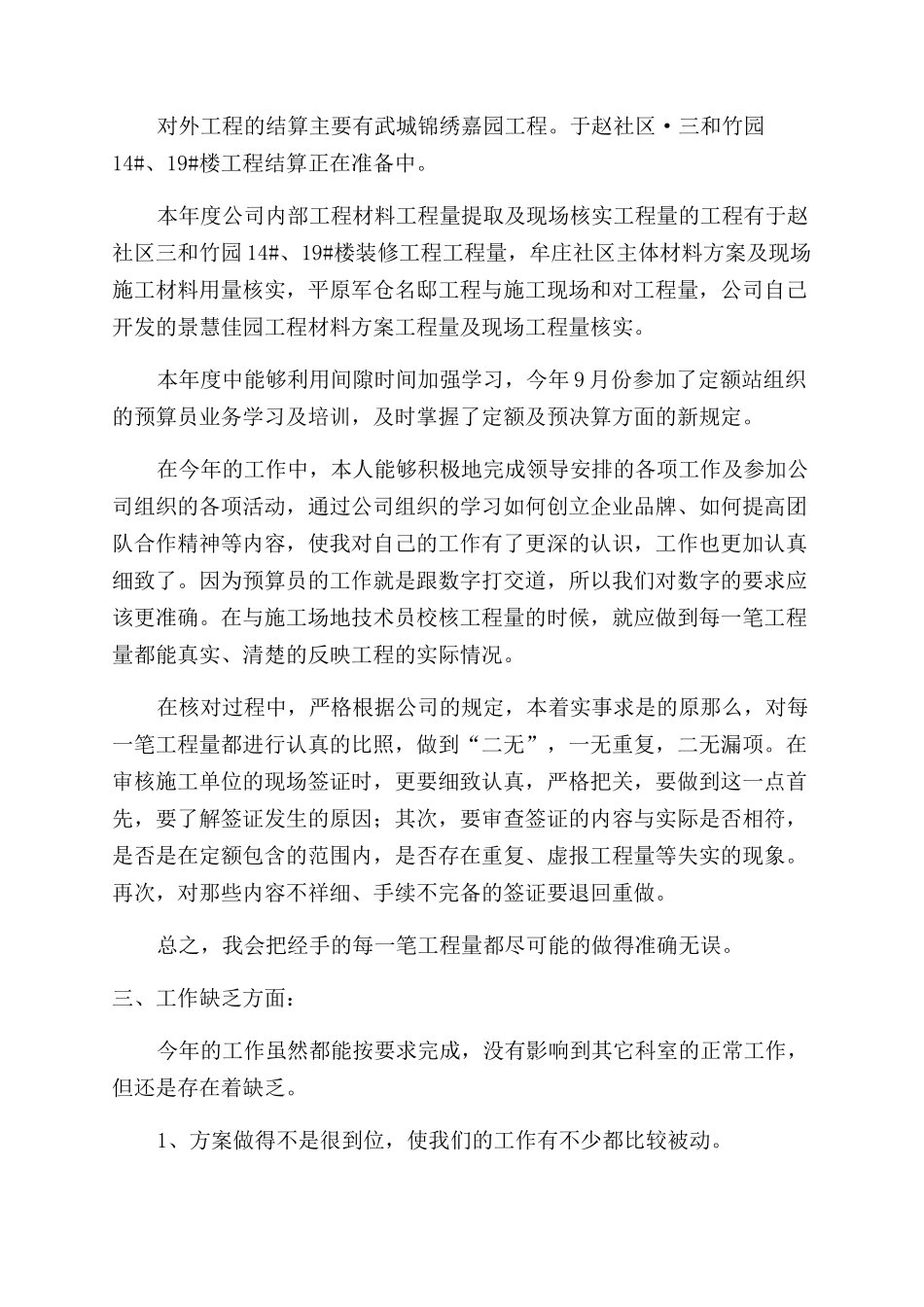 工作自我鉴定范文模板七篇_第3页