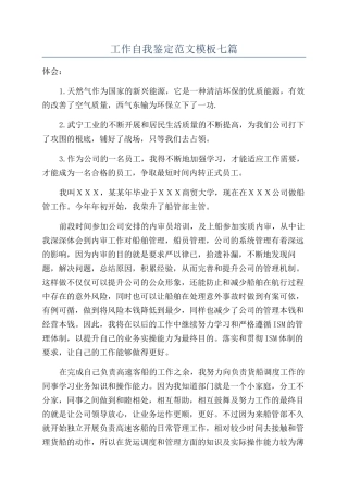 工作自我鉴定范文模板七篇