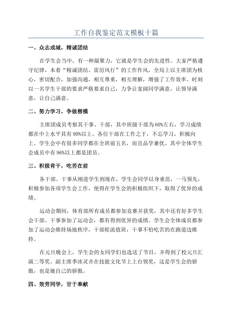 工作自我鉴定范文模板十篇_第1页