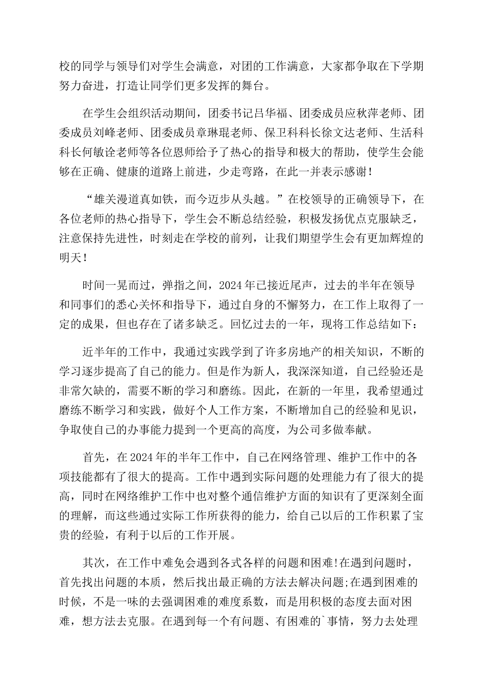 工作自我鉴定范文模板十篇_第3页