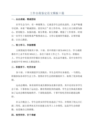 工作自我鉴定范文模板十篇
