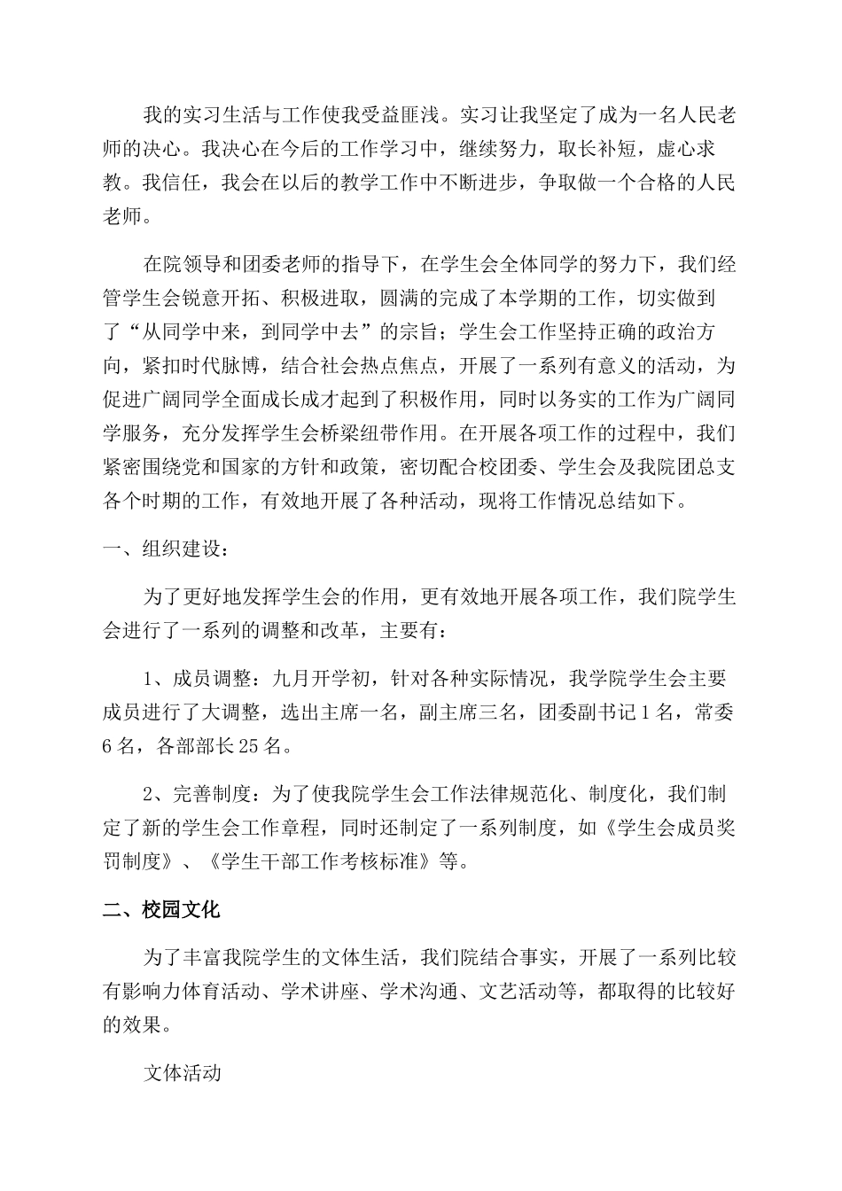 工作自我鉴定范文模板锦集8篇_第2页