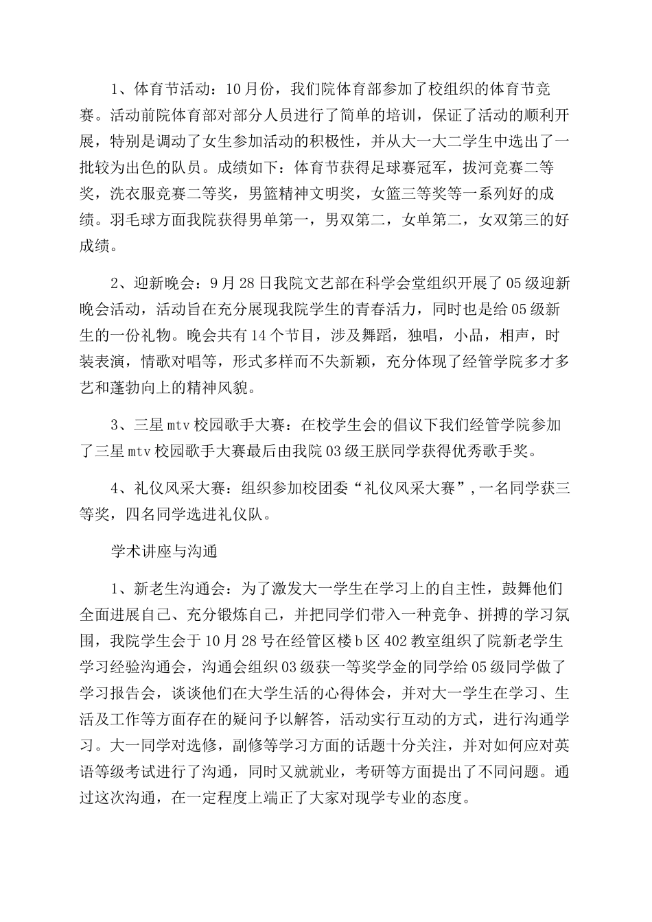 工作自我鉴定范文模板锦集8篇_第3页