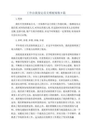 工作自我鉴定范文模板锦集8篇