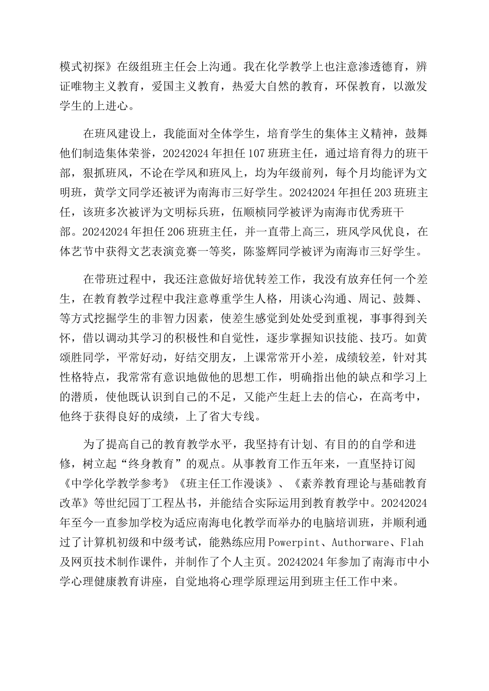 工作自我鉴定范文模板锦集6篇_第2页
