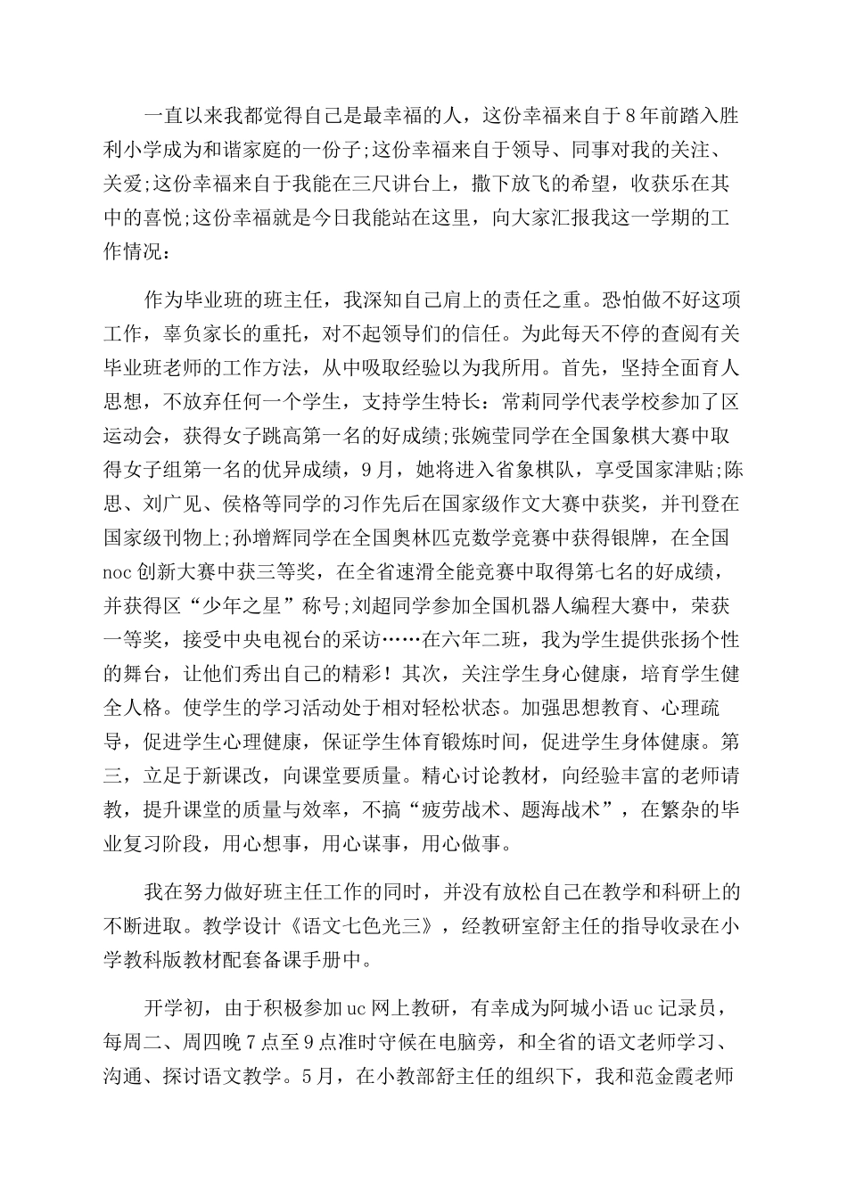 工作自我鉴定范文模板锦集6篇_第3页