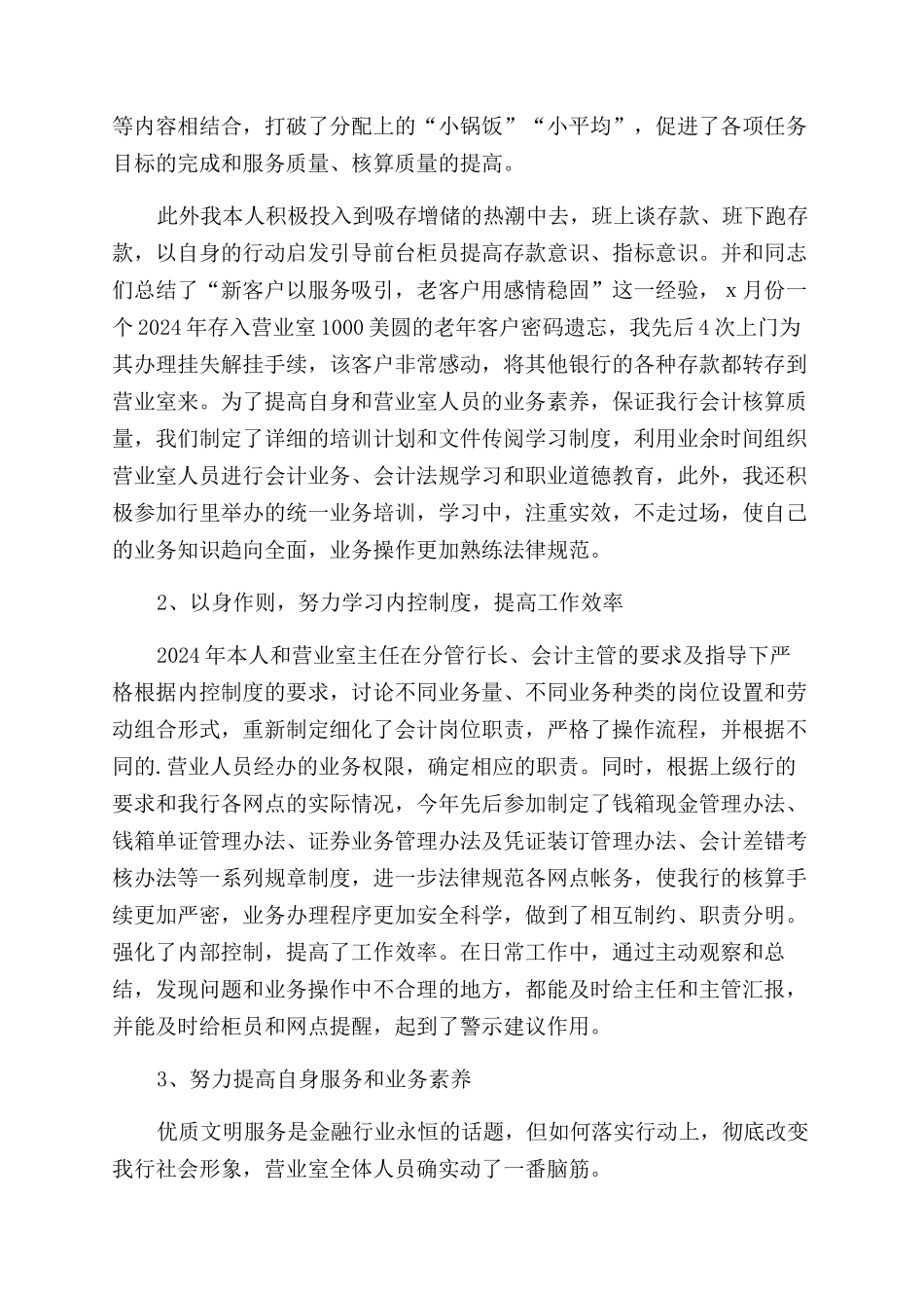 工作自我鉴定范文模板锦集六篇_第2页