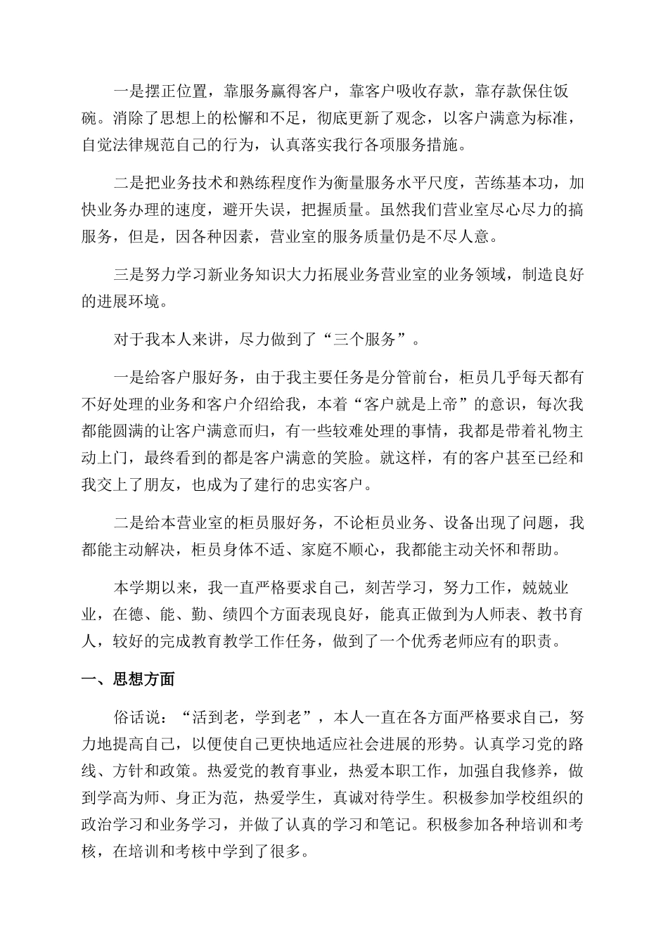 工作自我鉴定范文模板锦集六篇_第3页